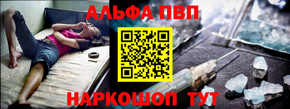 APVP кристаллы  A-PVP мука  Сафоново  Alfa_PVP  А ПВП СК КРИС  Вход с VPN 