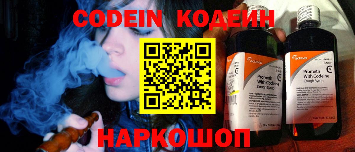 Кодеин Purple Drank  Вход с VPN  Сафоново  Codein Purple Drank 