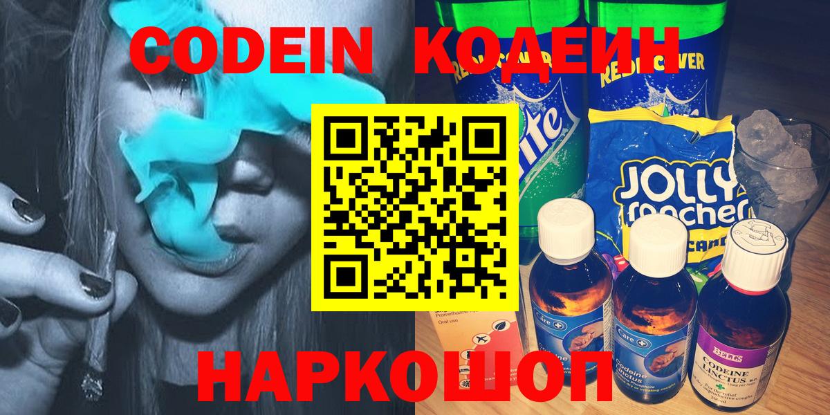 Кодеин Purple Drank Сафоново