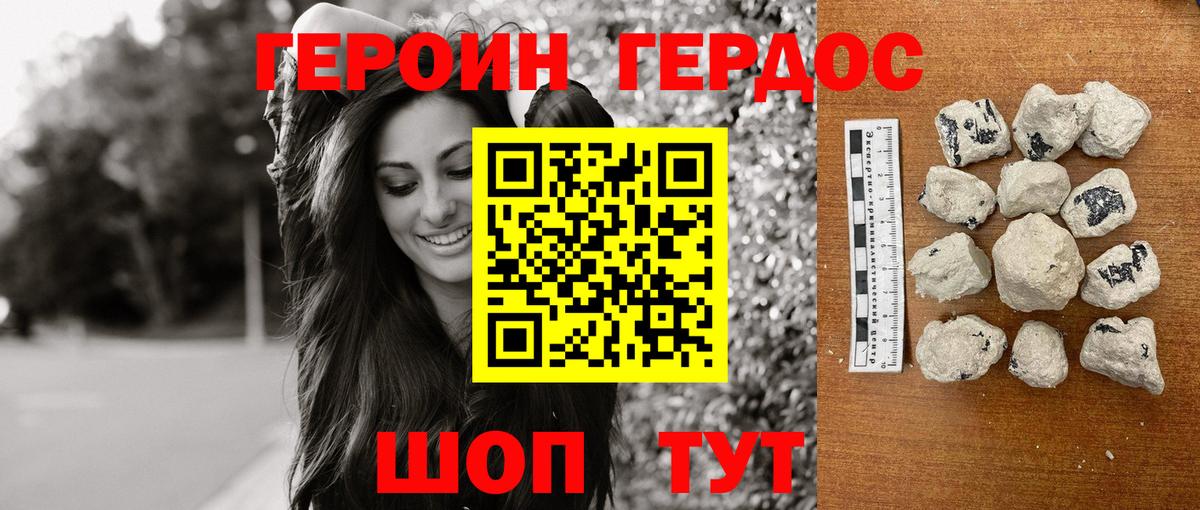 ГЕРОИН белый Сафоново