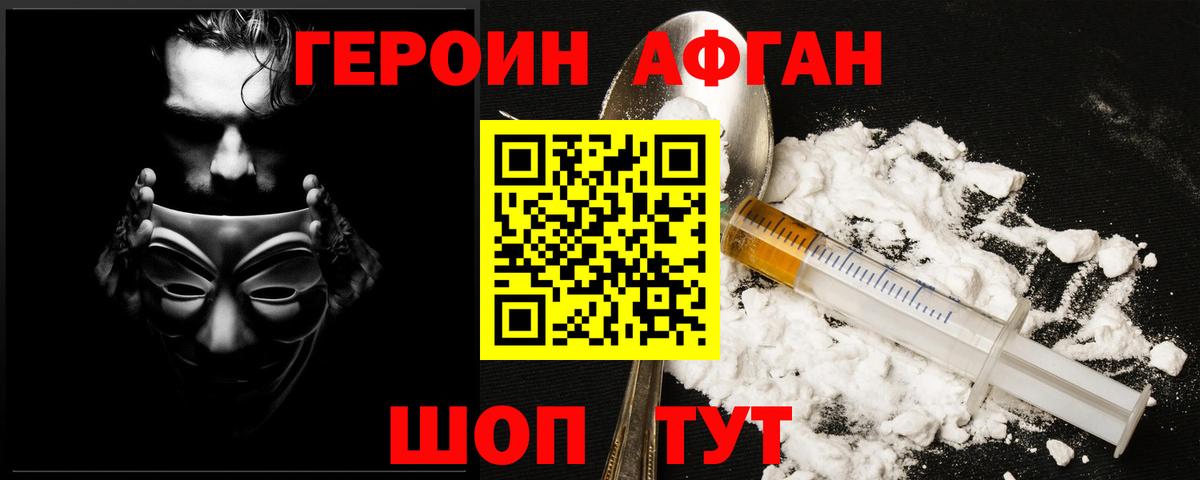 ГЕРОИН Heroin  Вход с VPN  Сафоново 