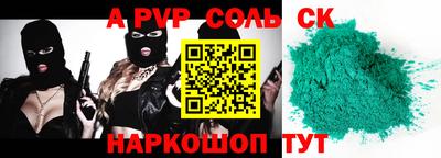 альфа пвп Пугачёв