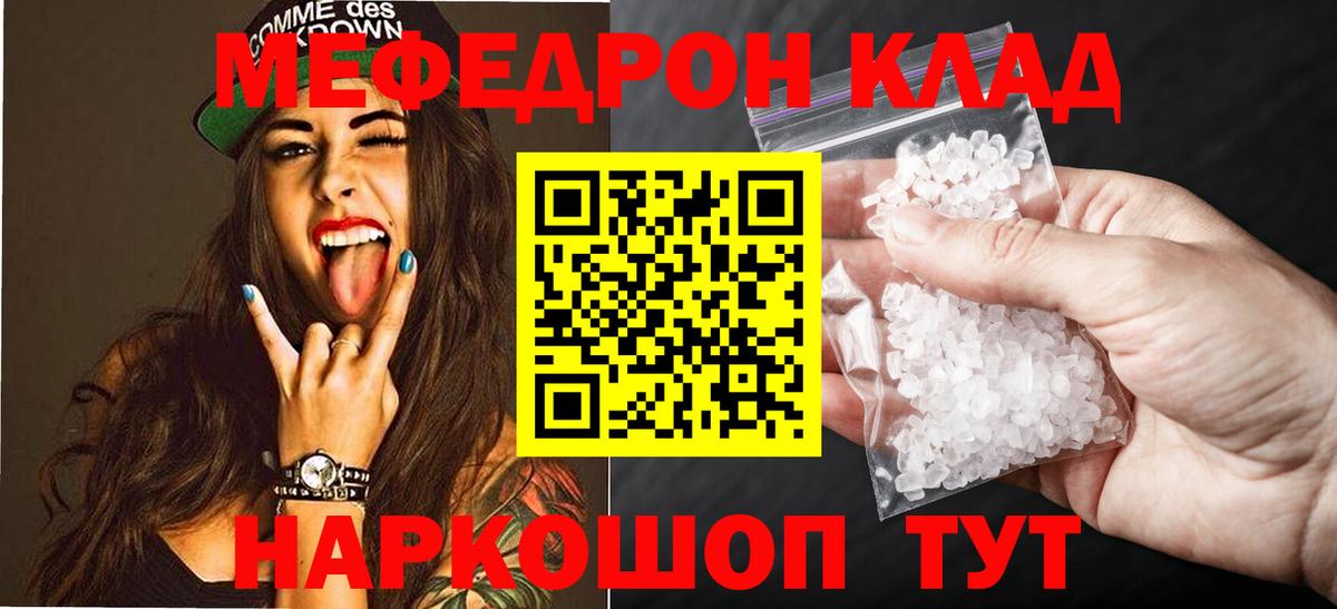 Мефедрон мука Сафоново