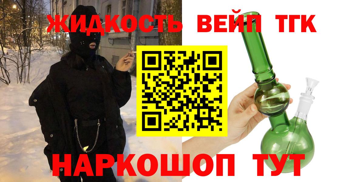 ТГК вейп  Вход с VPN  Дистиллят ТГК вейп  Сафоново 
